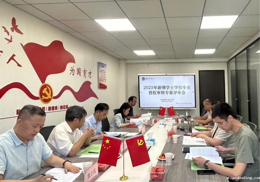 学校召开新增计算机类本科专业学士学位授权申报专家论证会