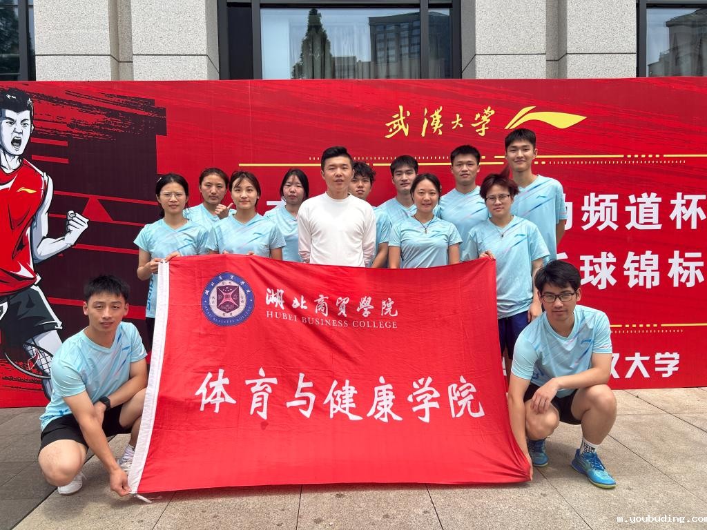 热血挥拍！湖商健儿闪耀湖北省大学生羽毛球锦标赛